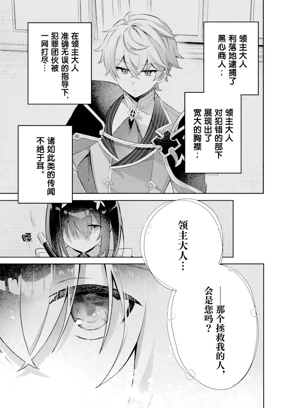 转生成游戏世界的龙套反派后决定以最终BOSS为目标 第3话 第28页