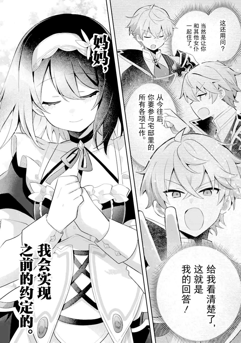 转生成游戏世界的龙套反派后决定以最终BOSS为目标 第3话 第29页