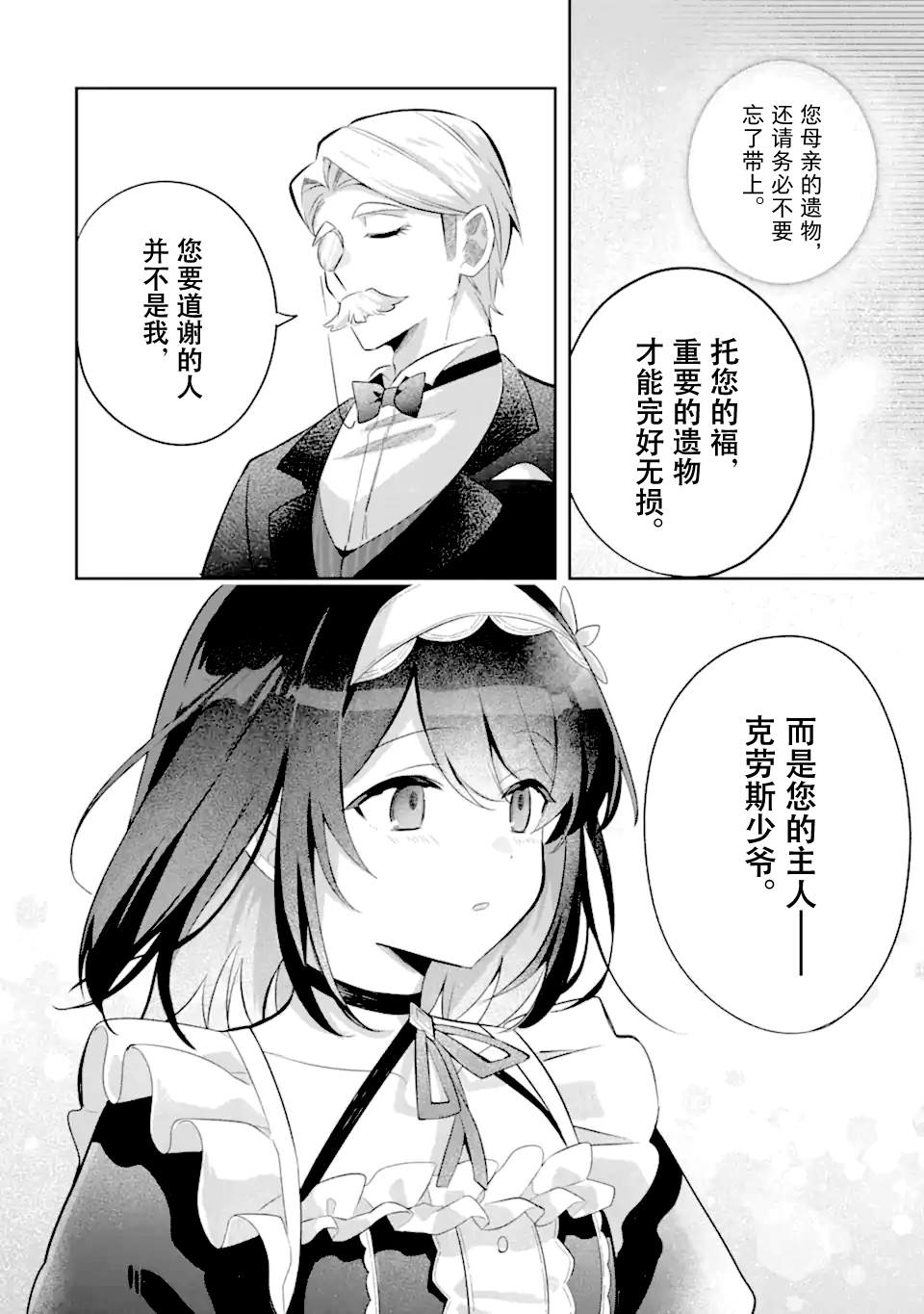 转生成游戏世界的龙套反派后决定以最终BOSS为目标 第3话 第31页