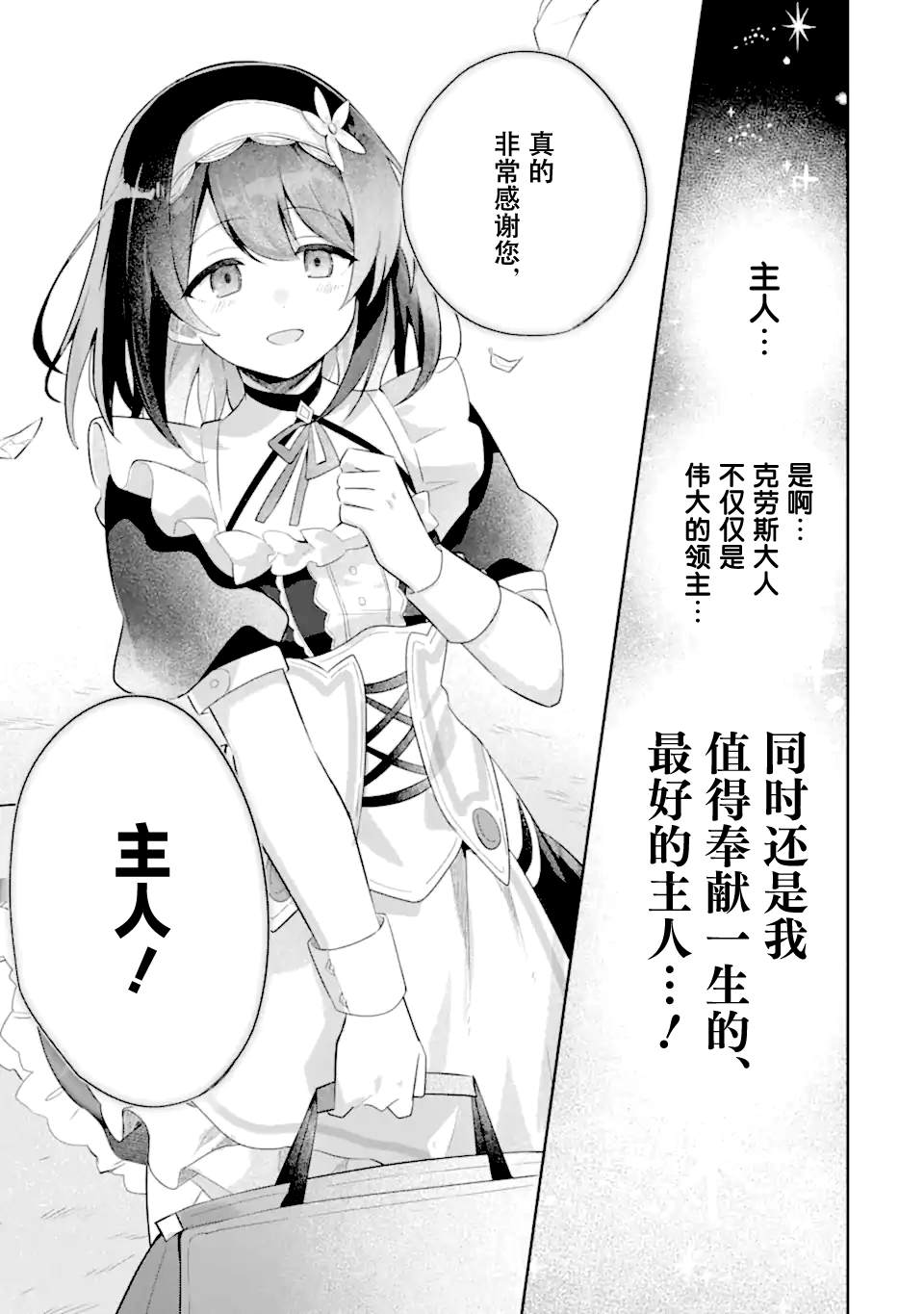 转生成游戏世界的龙套反派后决定以最终BOSS为目标 第3话 第32页