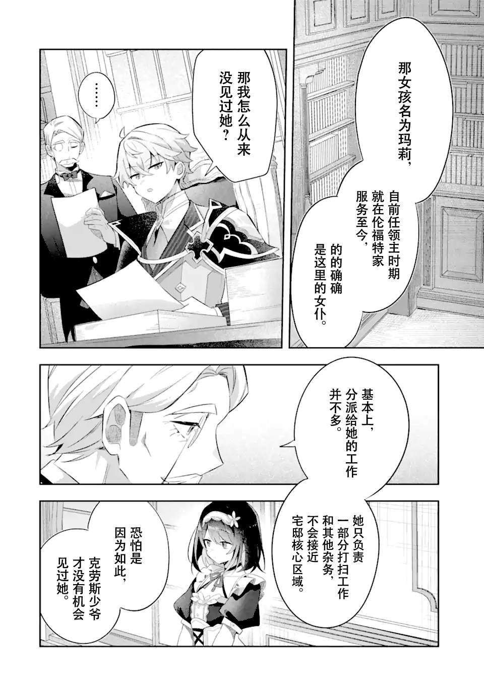 转生成游戏世界的龙套反派后决定以最终BOSS为目标 第3话 第10页