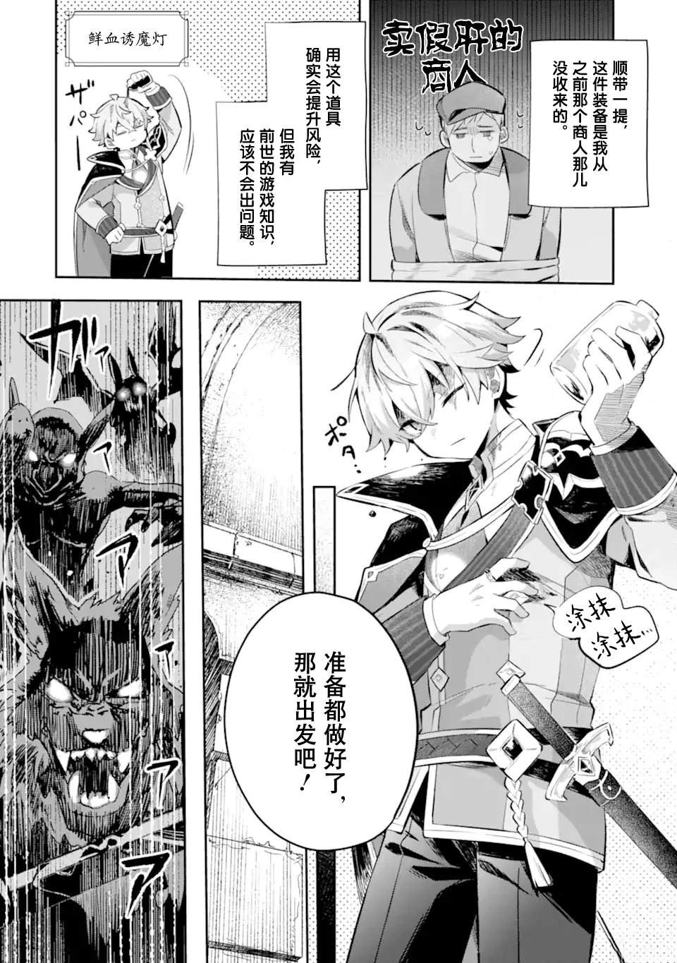 转生成游戏世界的龙套反派后决定以最终BOSS为目标 第4话 第12页