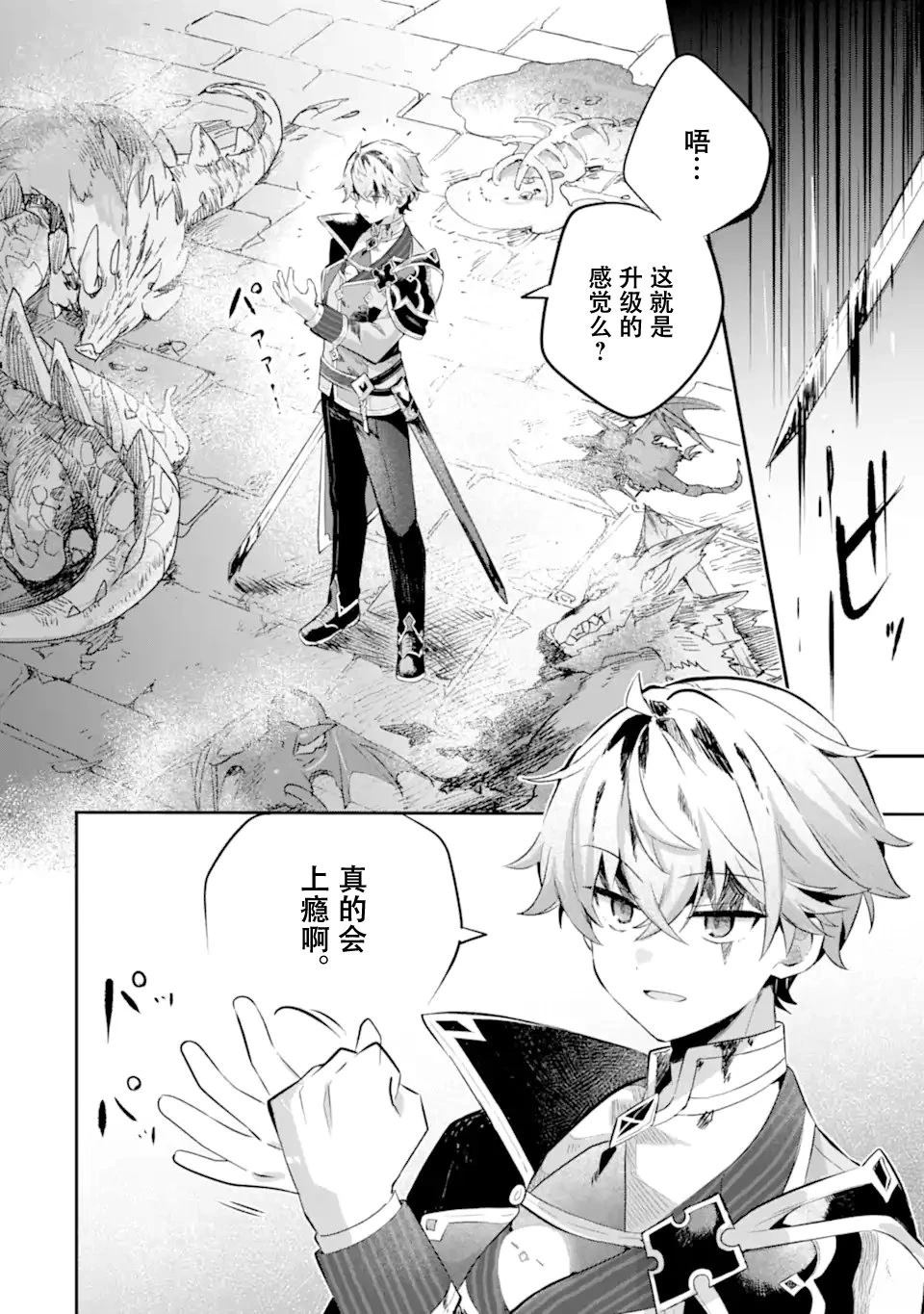 转生成游戏世界的龙套反派后决定以最终BOSS为目标 第4话 第14页