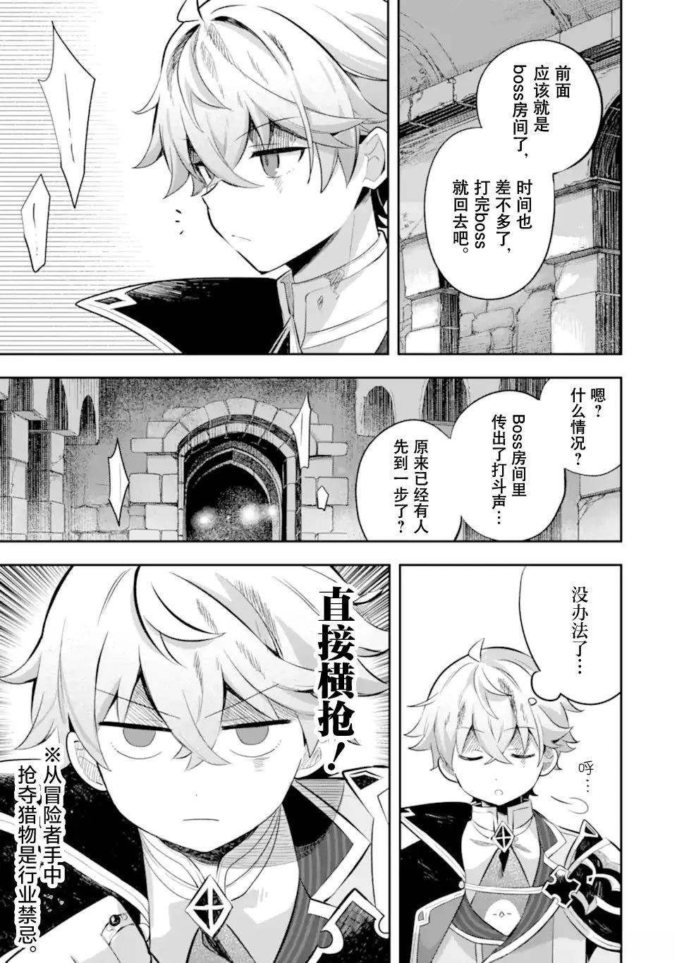 转生成游戏世界的龙套反派后决定以最终BOSS为目标 第4话 第15页