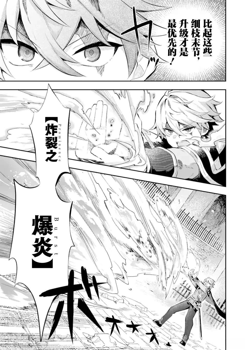 转生成游戏世界的龙套反派后决定以最终BOSS为目标 第4话 第17页