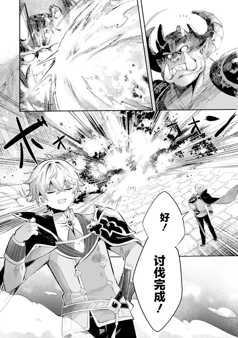 转生成游戏世界的龙套反派后决定以最终BOSS为目标 第4话 第18页
