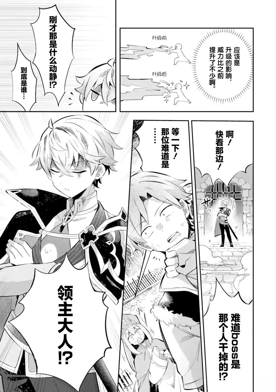 转生成游戏世界的龙套反派后决定以最终BOSS为目标 第4话 第19页