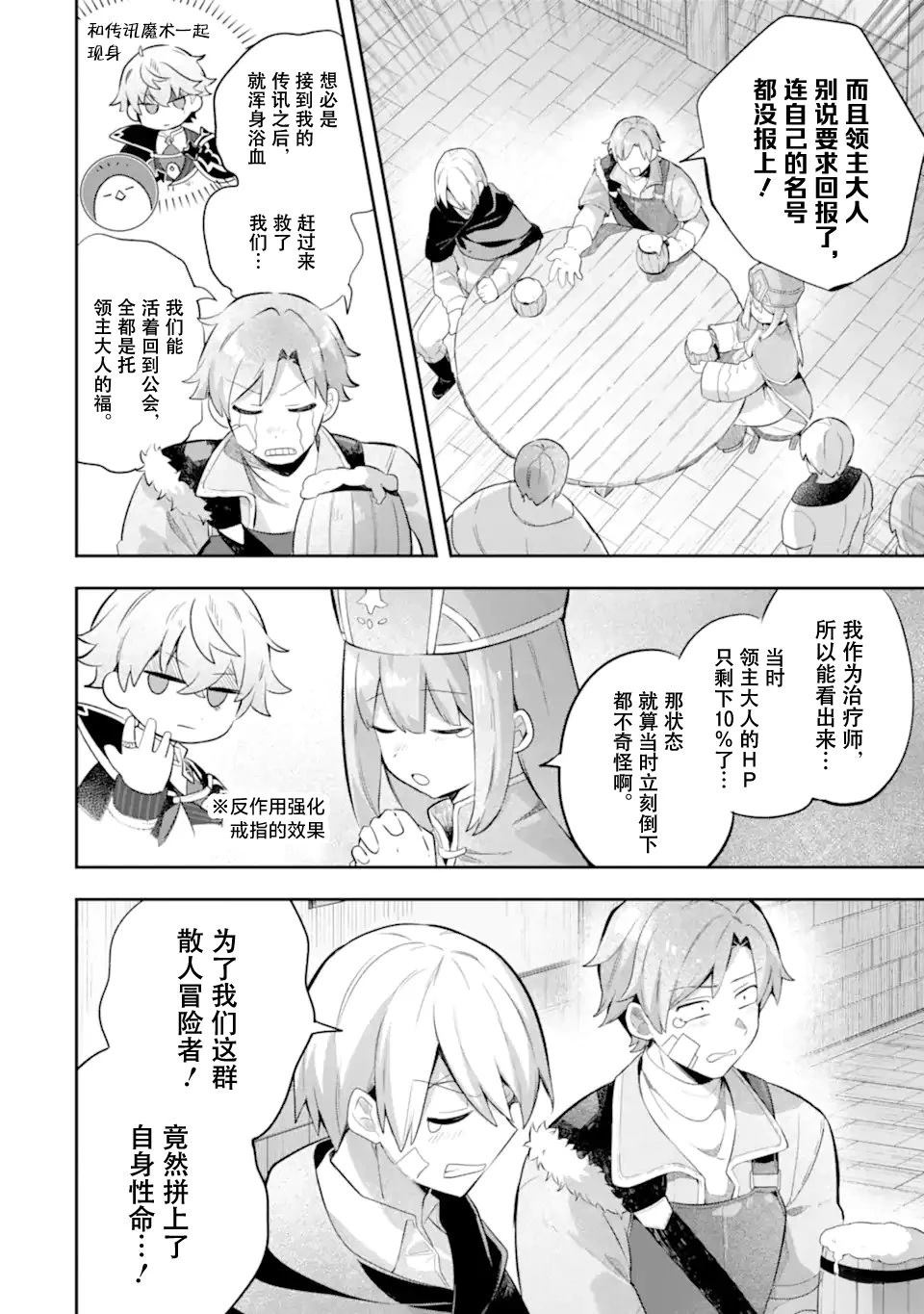 转生成游戏世界的龙套反派后决定以最终BOSS为目标 第4话 第22页