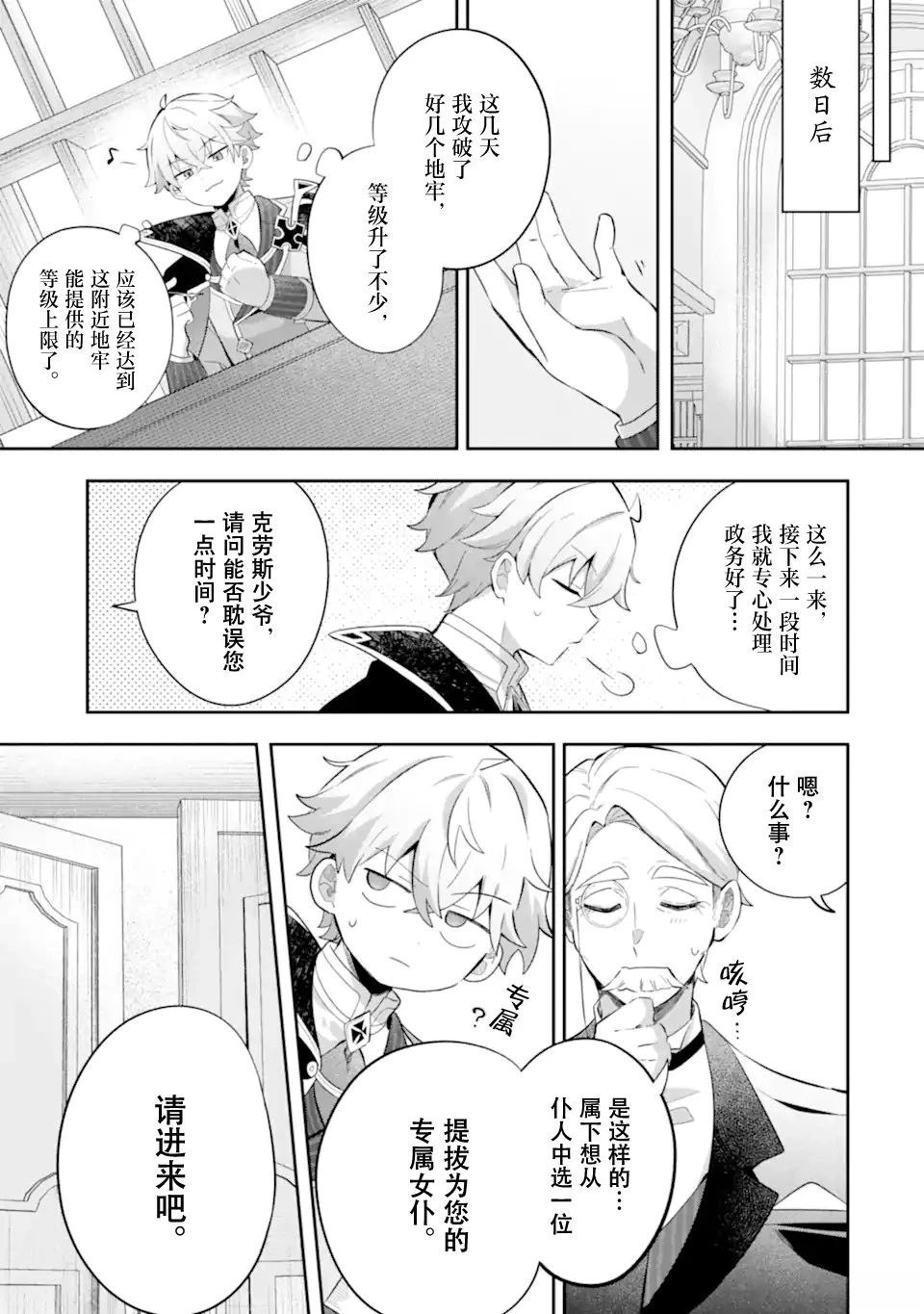 转生成游戏世界的龙套反派后决定以最终BOSS为目标 第4话 第25页