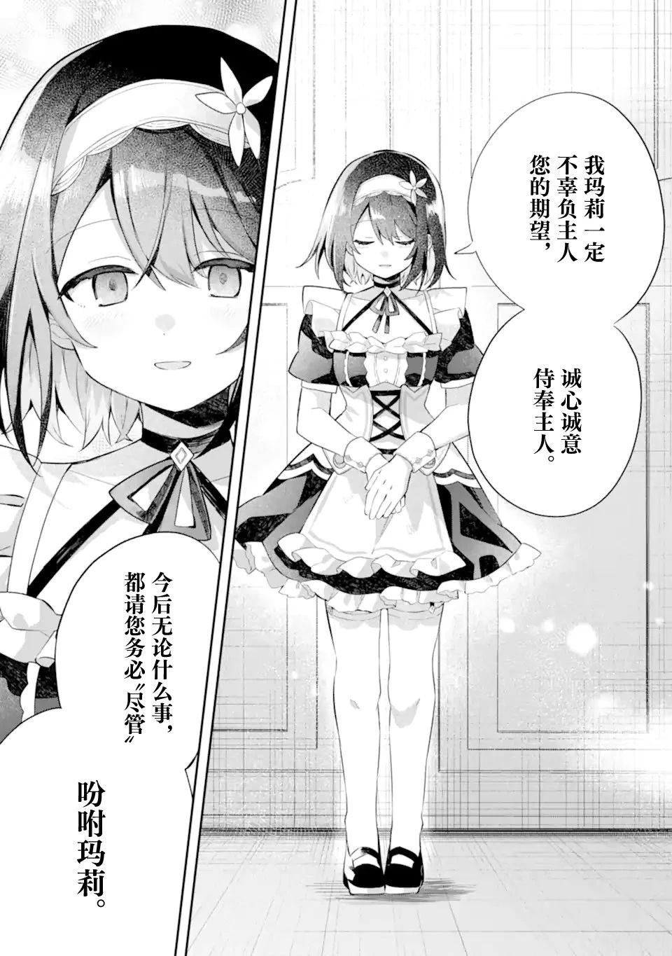 转生成游戏世界的龙套反派后决定以最终BOSS为目标 第4话 第26页