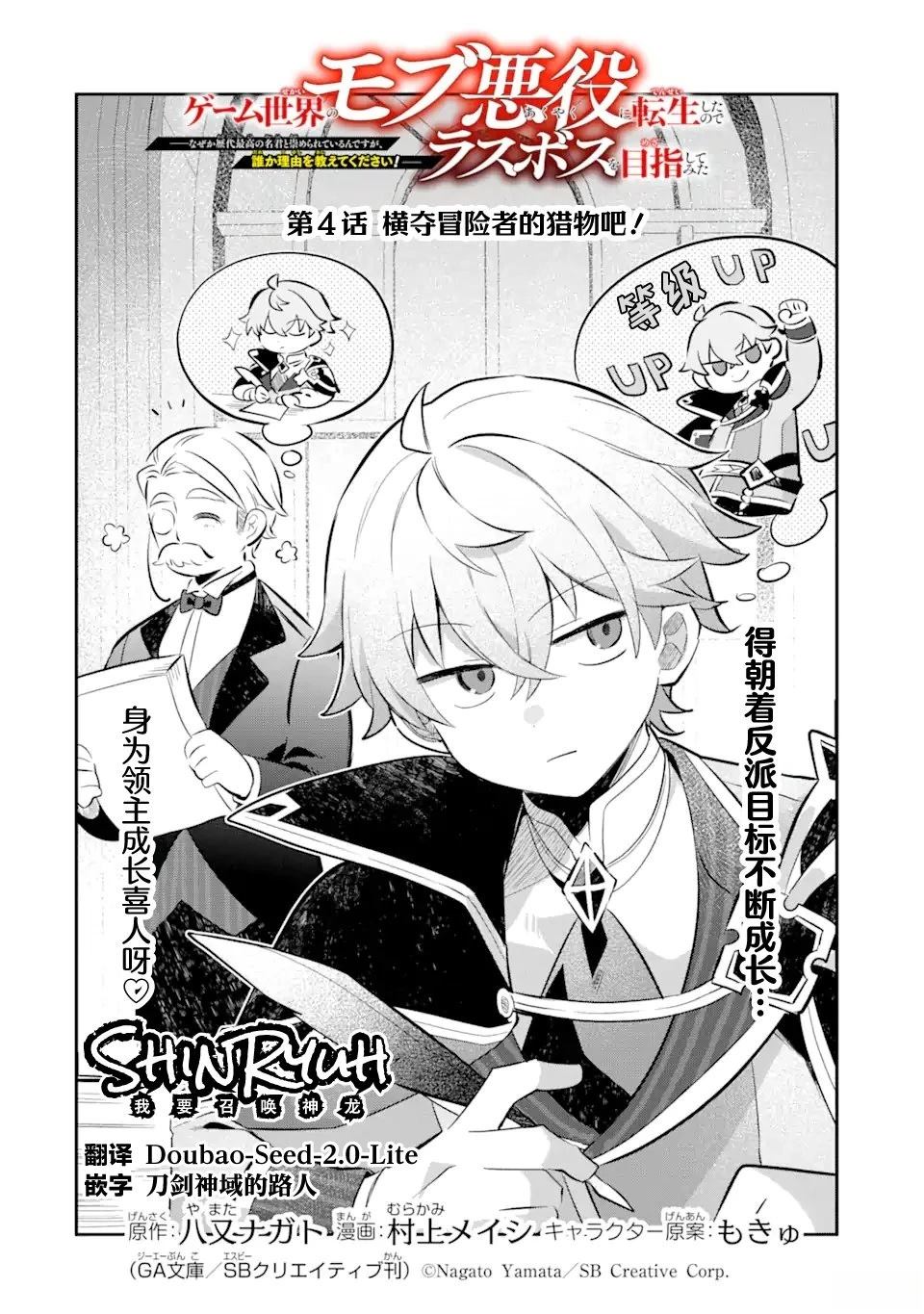 转生成游戏世界的龙套反派后决定以最终BOSS为目标 第4话 第4页