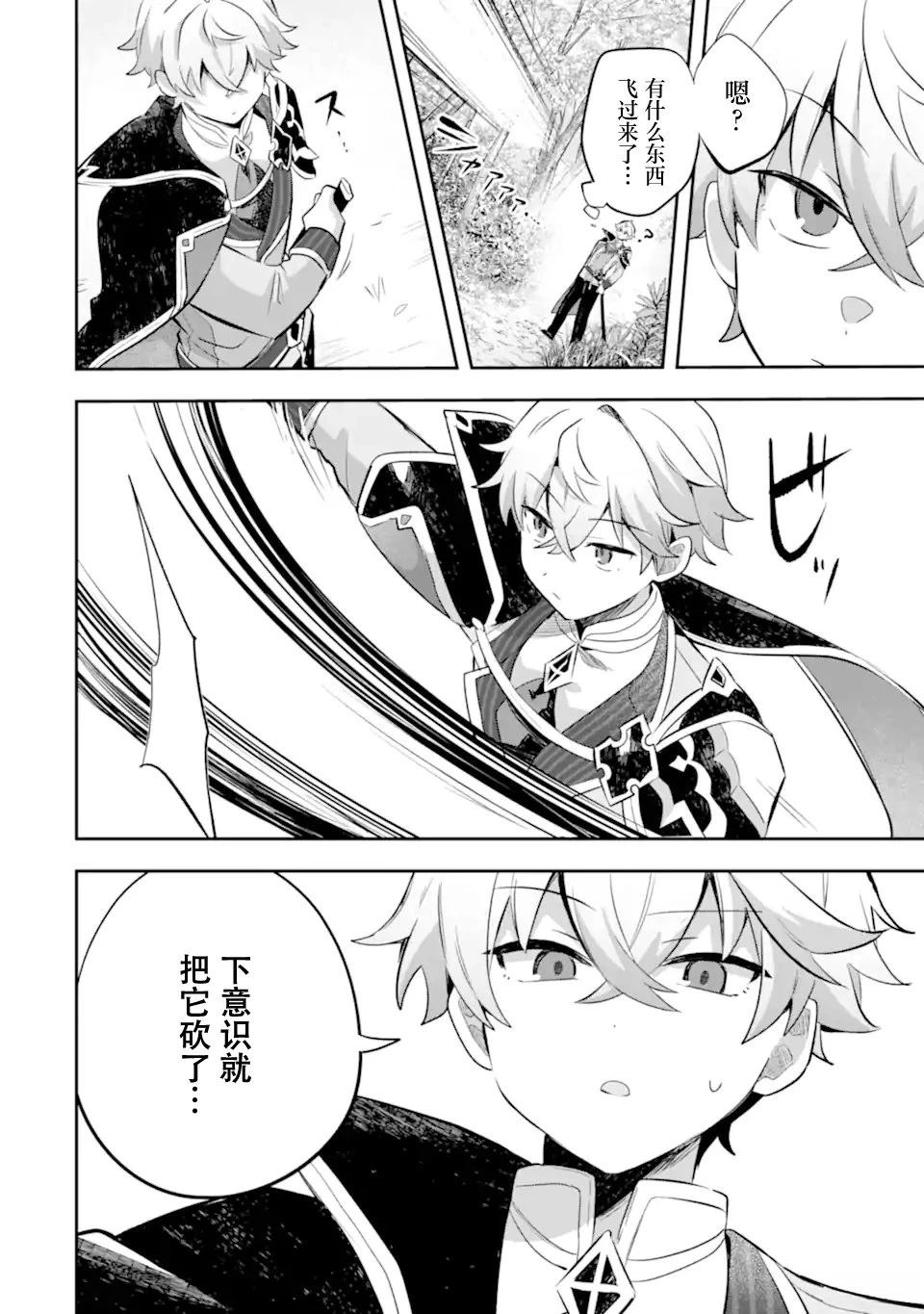 转生成游戏世界的龙套反派后决定以最终BOSS为目标 第4话 第8页
