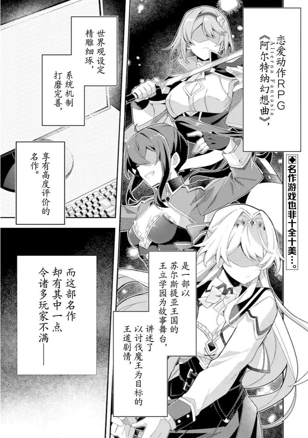 转生成游戏世界的龙套反派后决定以最终BOSS为目标 第1话 第1页
