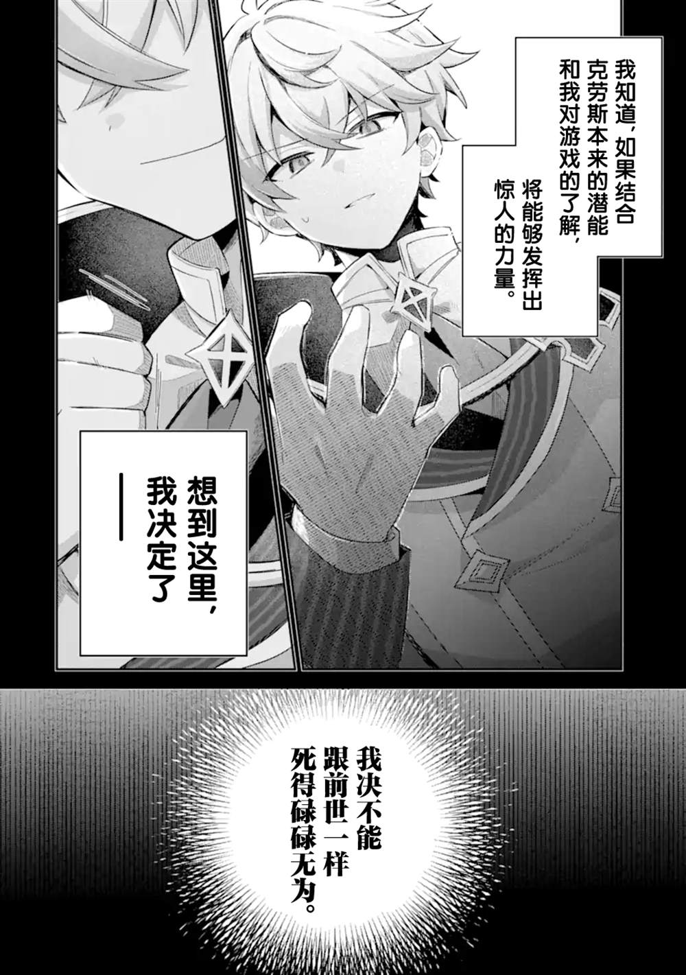转生成游戏世界的龙套反派后决定以最终BOSS为目标 第1话 第11页