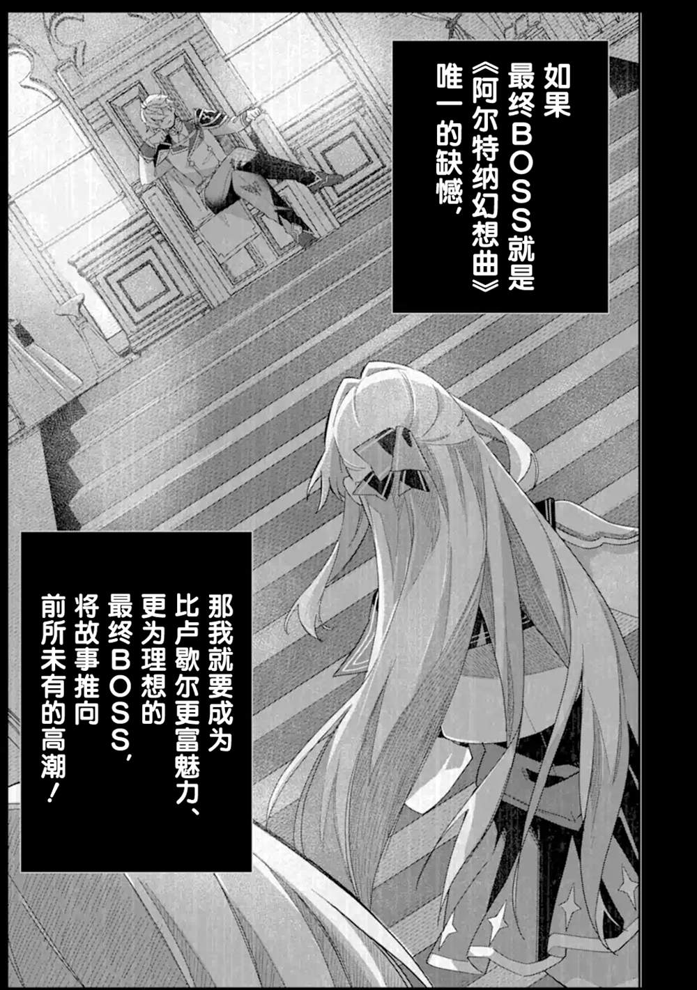 转生成游戏世界的龙套反派后决定以最终BOSS为目标 第1话 第12页