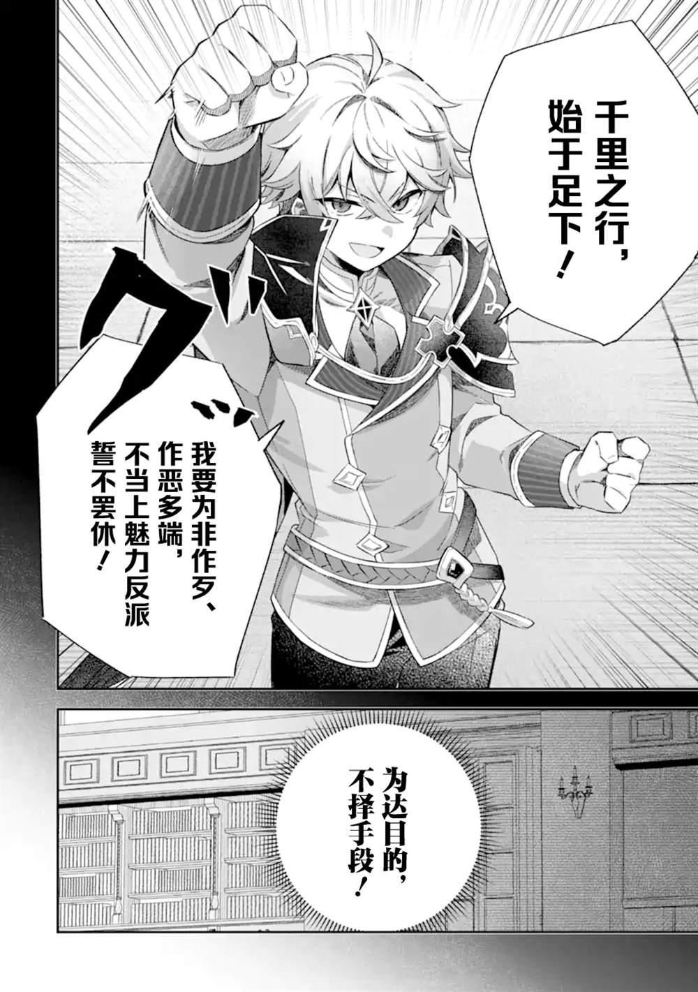 转生成游戏世界的龙套反派后决定以最终BOSS为目标 第1话 第13页
