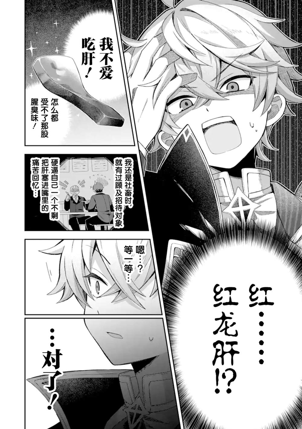 转生成游戏世界的龙套反派后决定以最终BOSS为目标 第1话 第17页