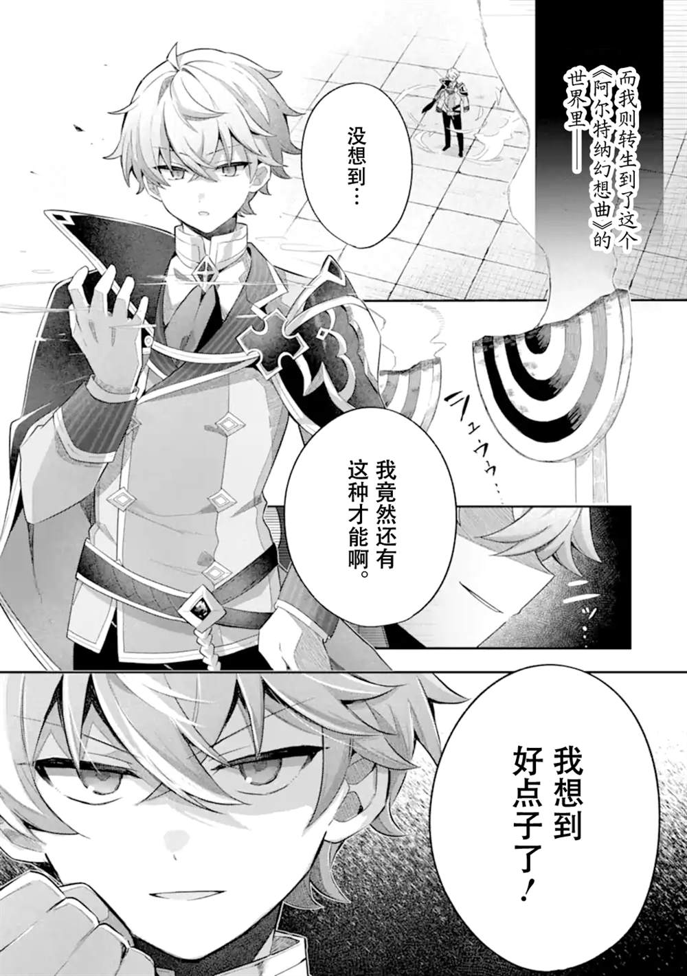 转生成游戏世界的龙套反派后决定以最终BOSS为目标 第1话 第3页