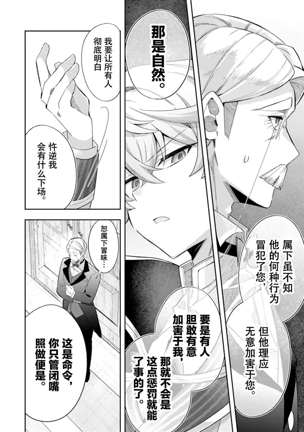 转生成游戏世界的龙套反派后决定以最终BOSS为目标 第1话 第21页