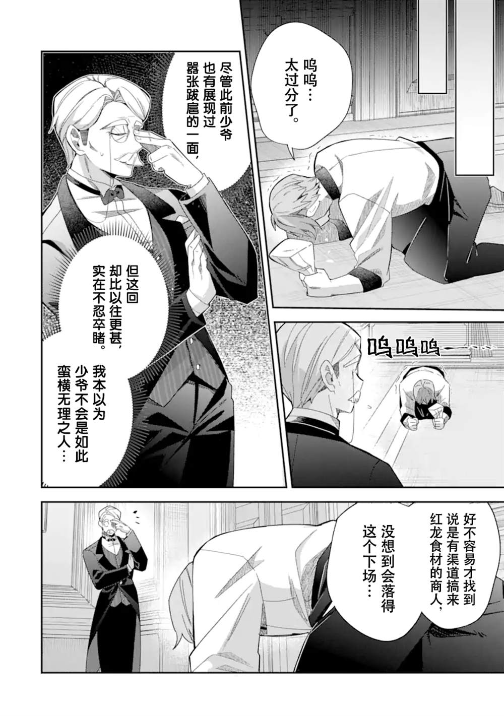 转生成游戏世界的龙套反派后决定以最终BOSS为目标 第1话 第23页
