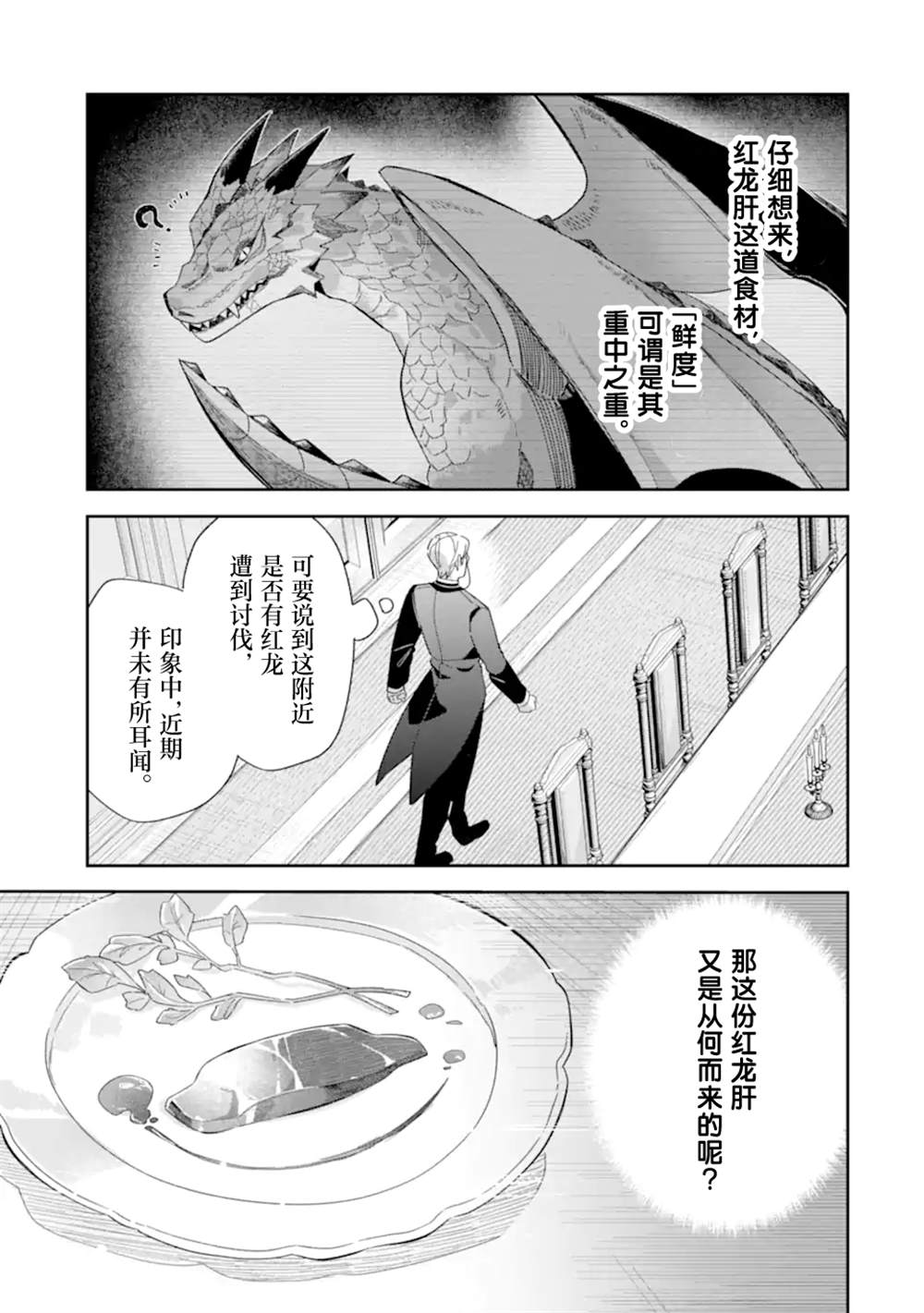 转生成游戏世界的龙套反派后决定以最终BOSS为目标 第1话 第24页