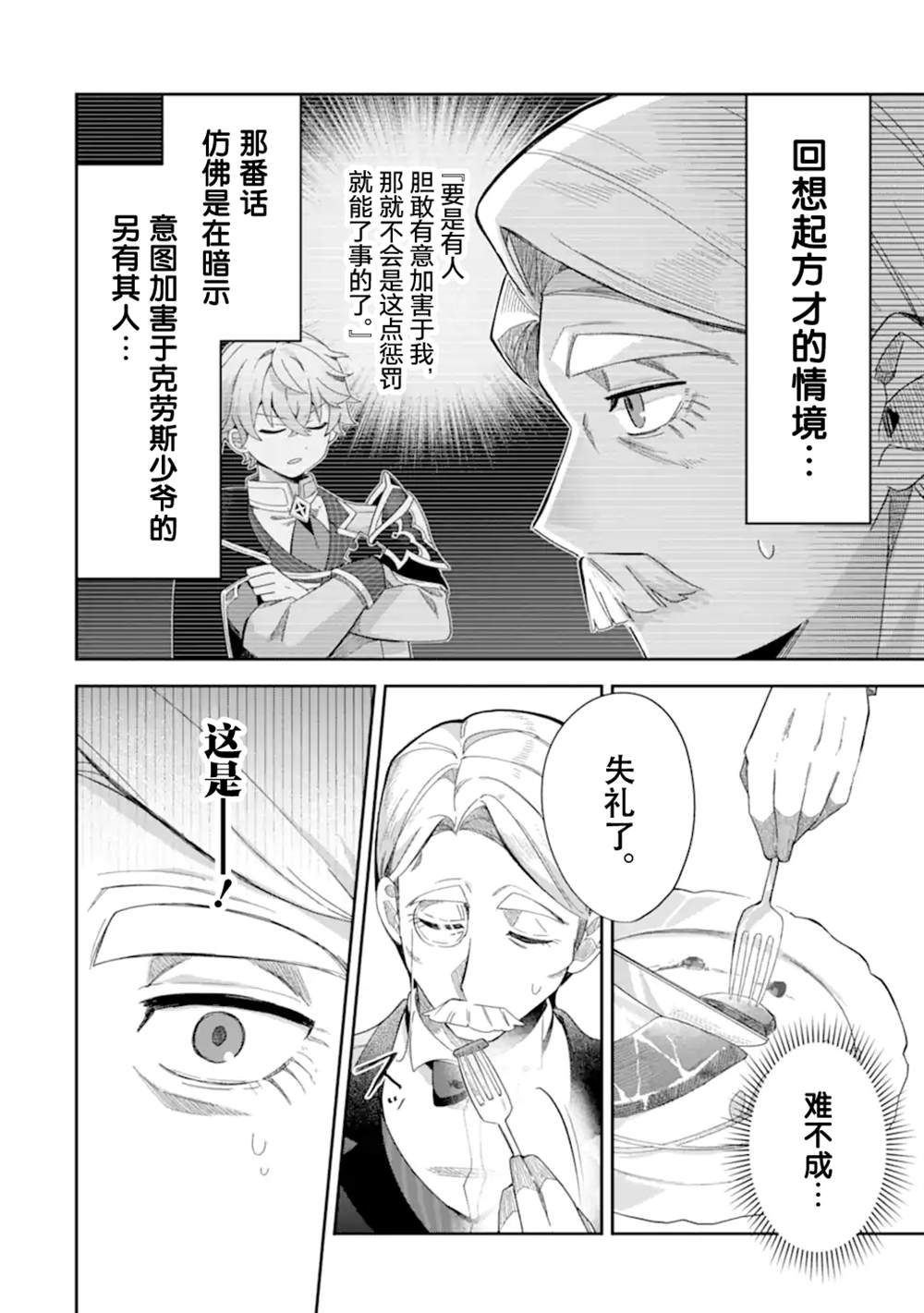 转生成游戏世界的龙套反派后决定以最终BOSS为目标 第1话 第25页