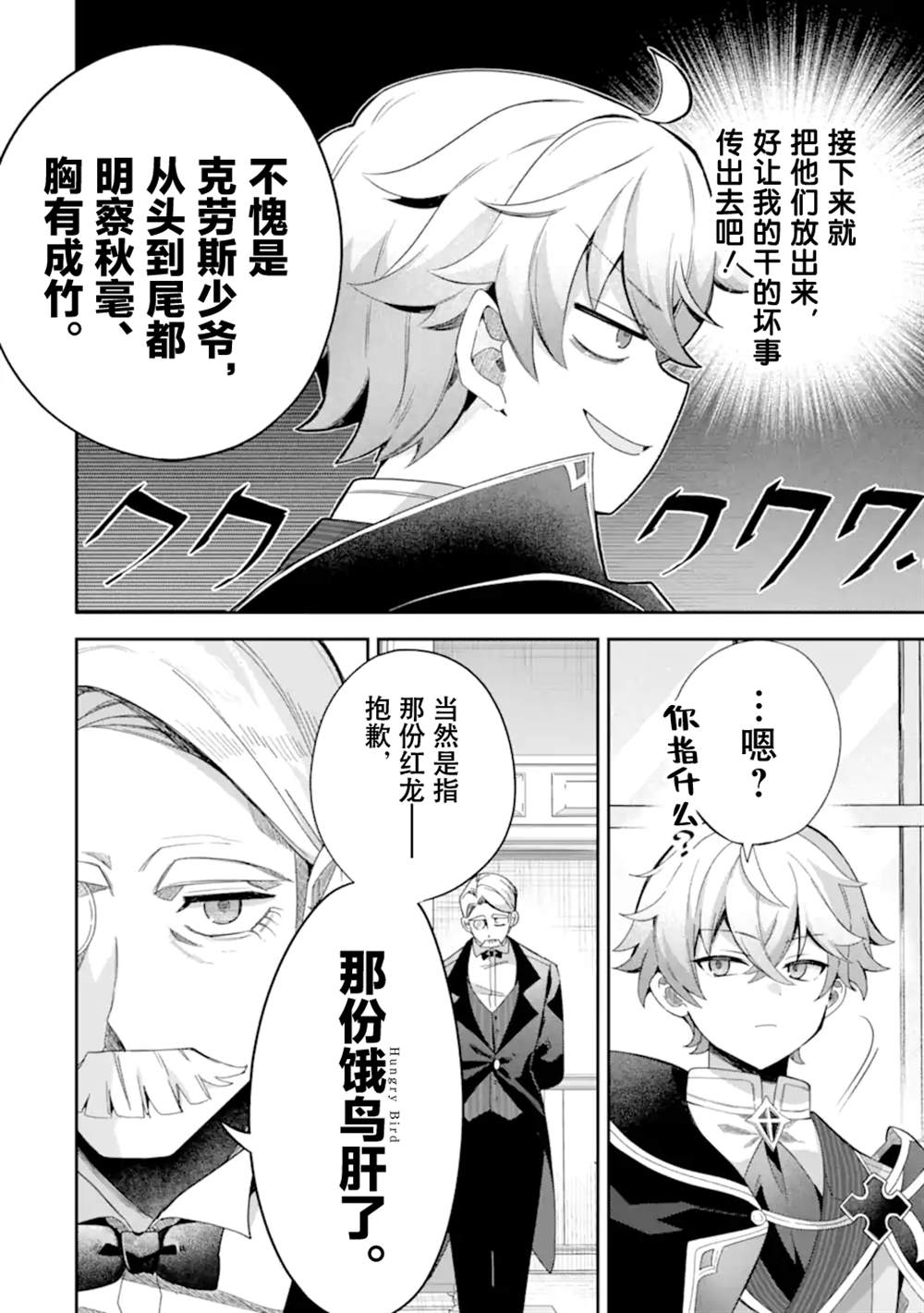 转生成游戏世界的龙套反派后决定以最终BOSS为目标 第1话 第27页