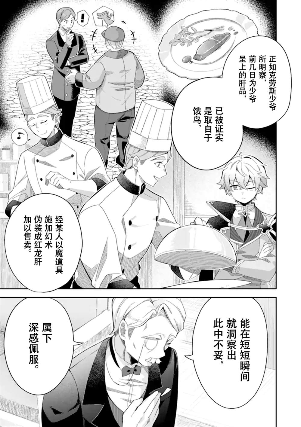 转生成游戏世界的龙套反派后决定以最终BOSS为目标 第1话 第28页
