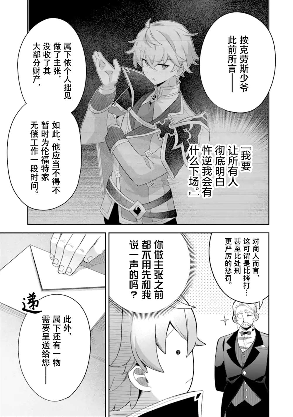 转生成游戏世界的龙套反派后决定以最终BOSS为目标 第1话 第30页