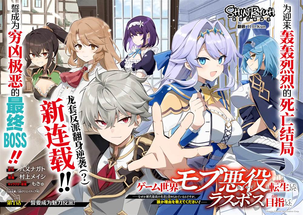 转生成游戏世界的龙套反派后决定以最终BOSS为目标 第1话 第4页