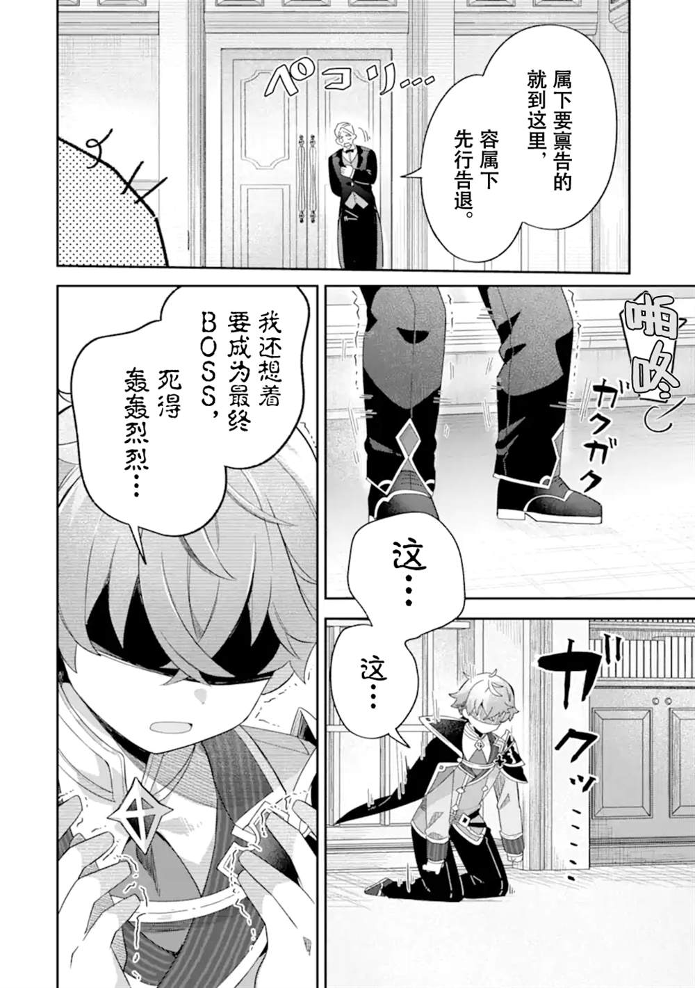 转生成游戏世界的龙套反派后决定以最终BOSS为目标 第1话 第33页