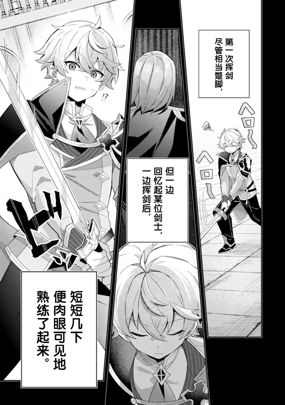 转生成游戏世界的龙套反派后决定以最终BOSS为目标 第1话 第8页