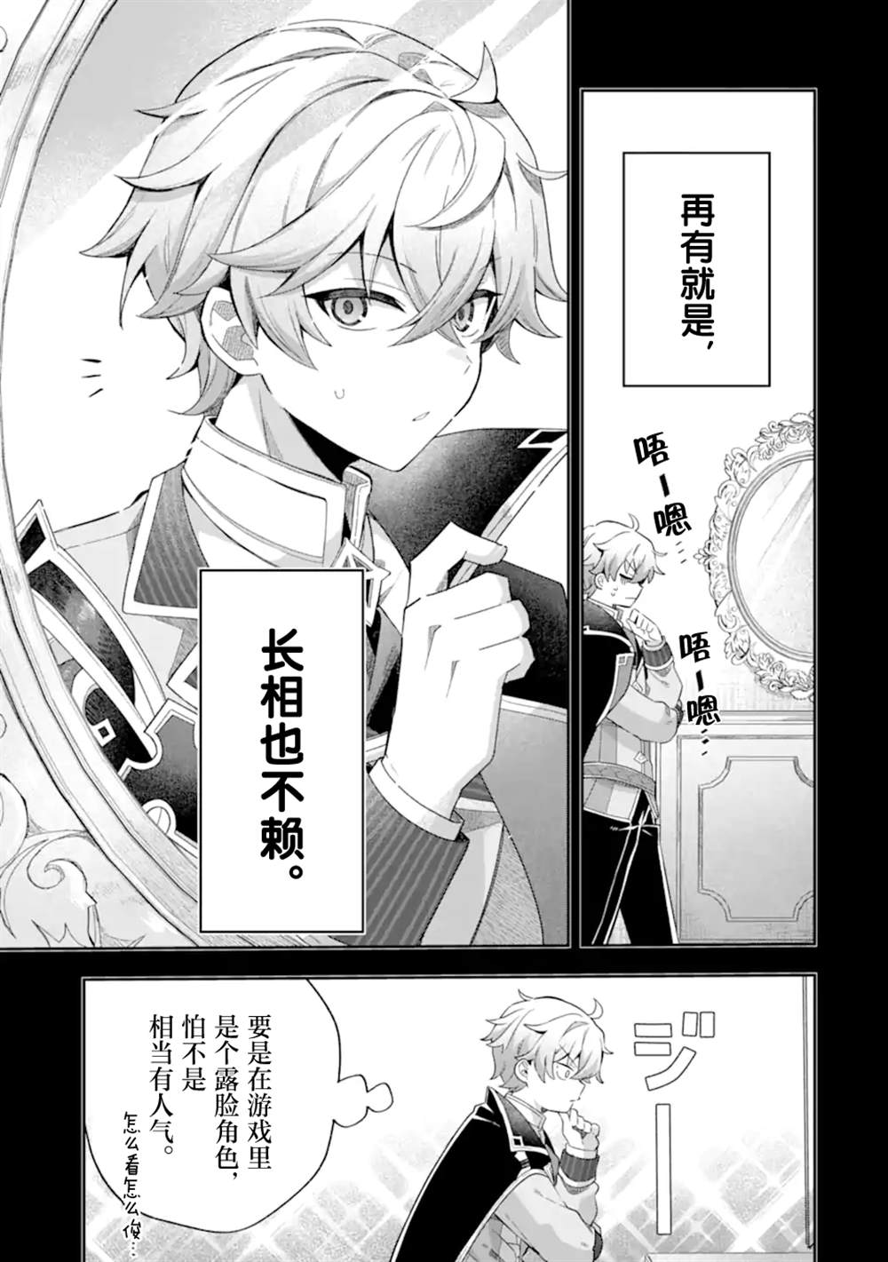 转生成游戏世界的龙套反派后决定以最终BOSS为目标 第1话 第10页