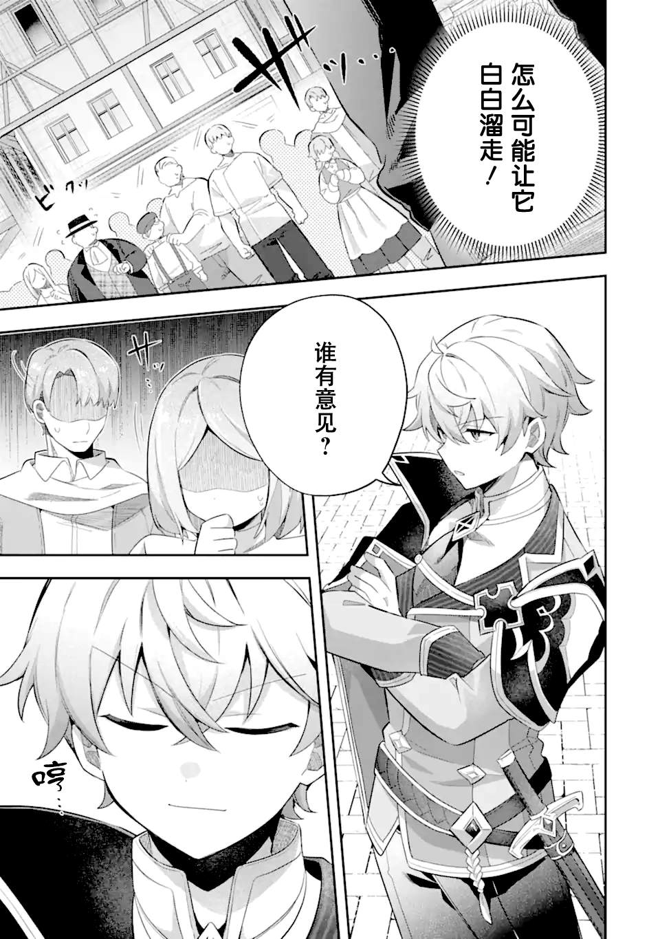 转生成游戏世界的龙套反派后决定以最终BOSS为目标 第2话 第12页
