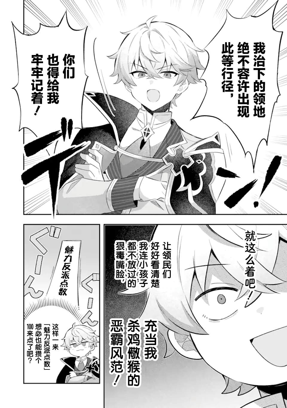 转生成游戏世界的龙套反派后决定以最终BOSS为目标 第2话 第13页