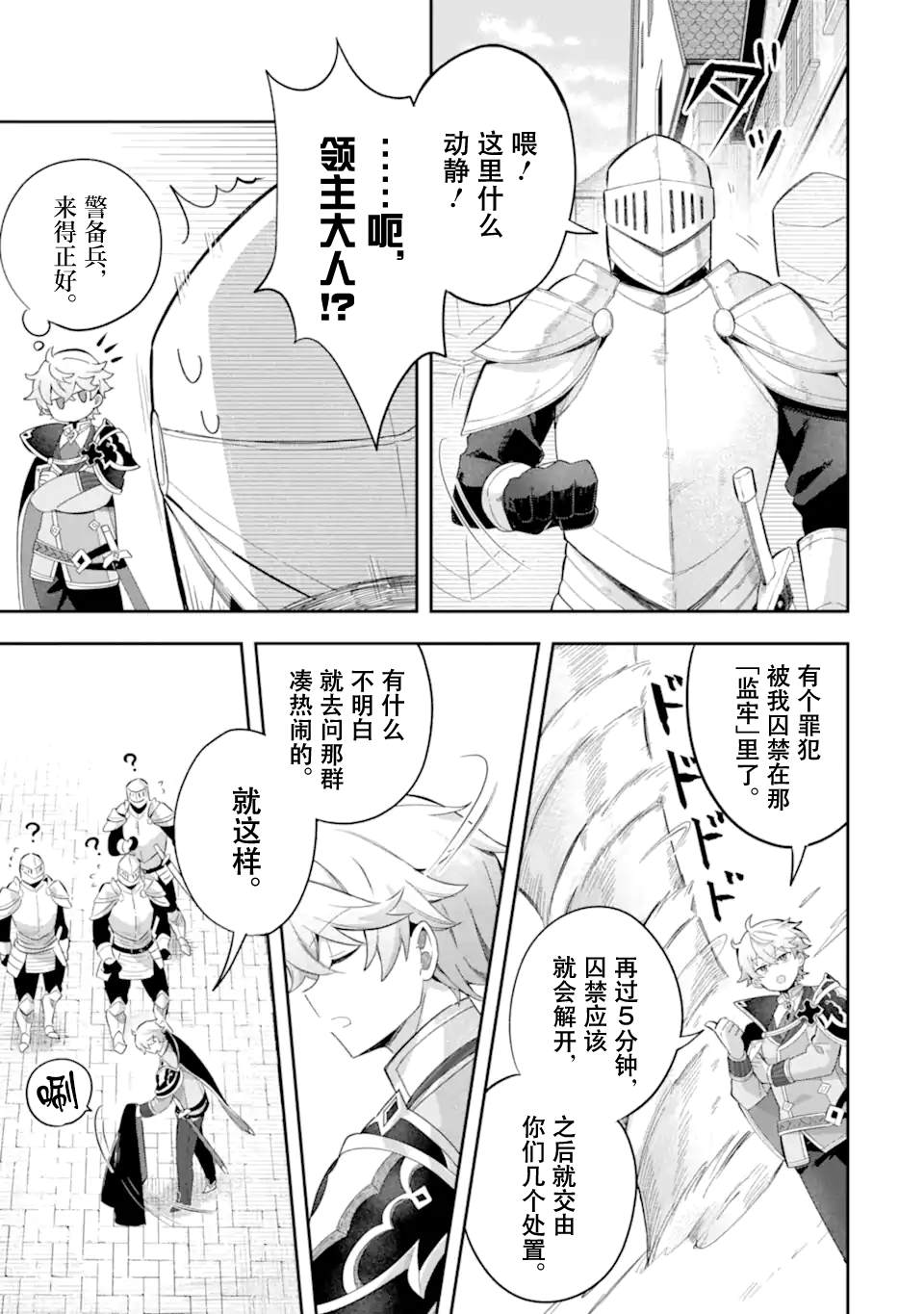 转生成游戏世界的龙套反派后决定以最终BOSS为目标 第2话 第14页