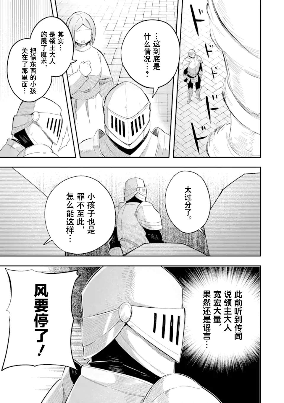 转生成游戏世界的龙套反派后决定以最终BOSS为目标 第2话 第16页