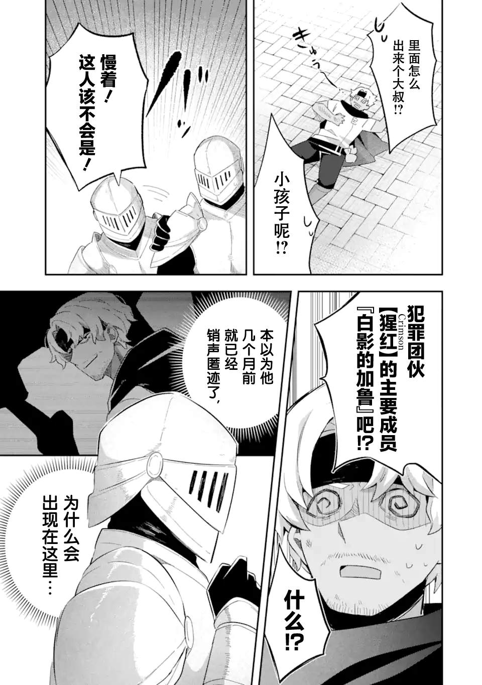 转生成游戏世界的龙套反派后决定以最终BOSS为目标 第2话 第18页