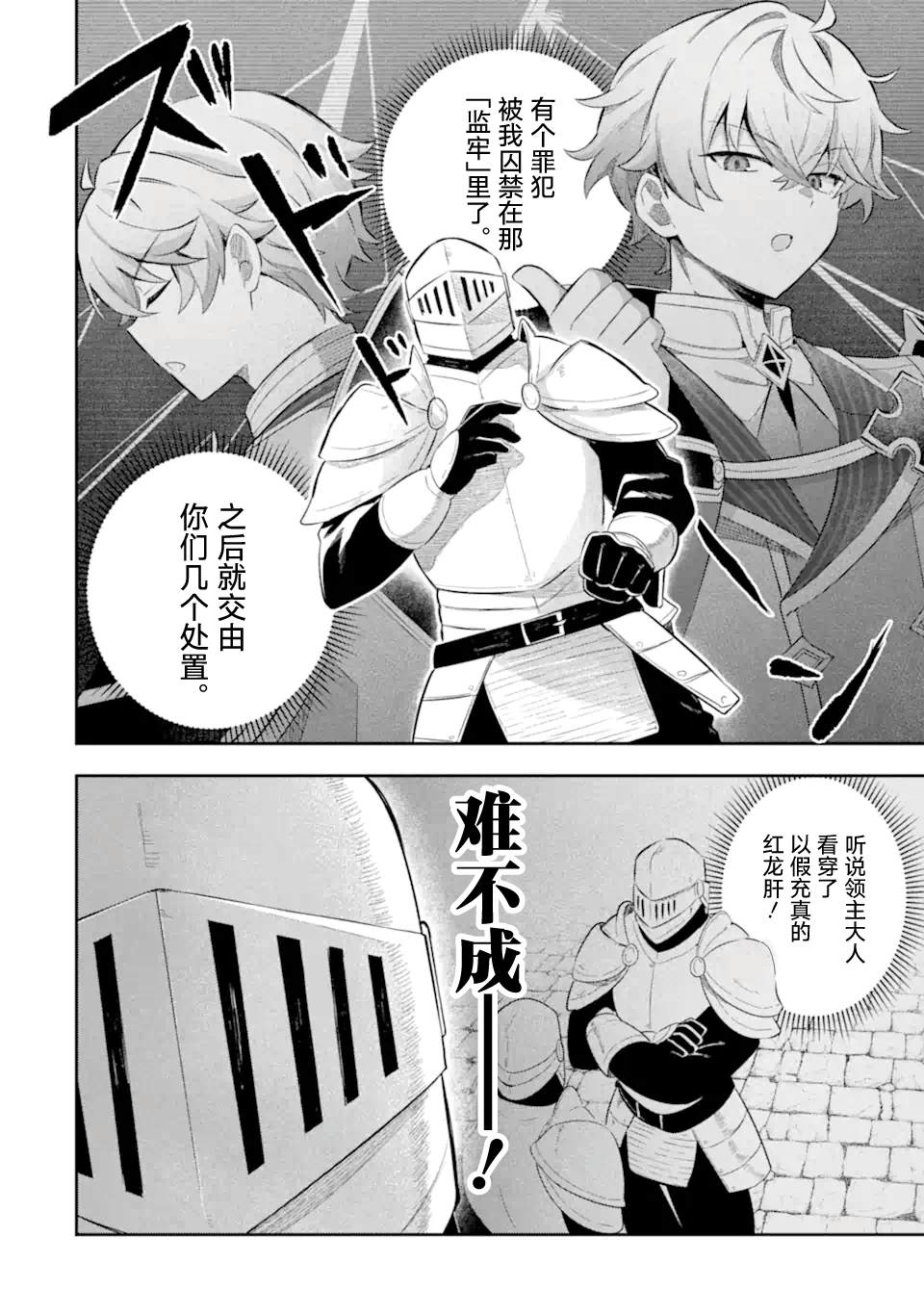 转生成游戏世界的龙套反派后决定以最终BOSS为目标 第2话 第19页