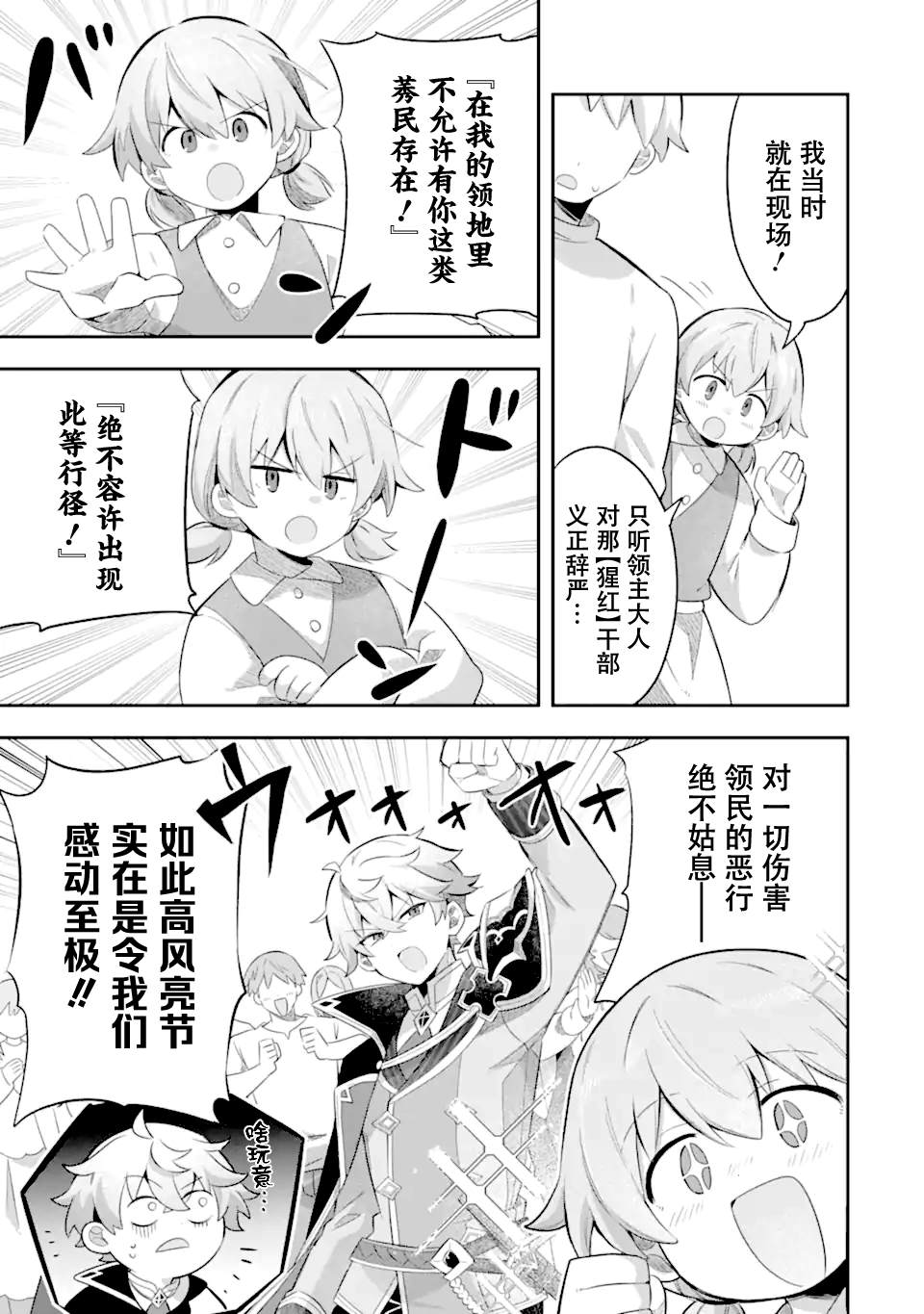 转生成游戏世界的龙套反派后决定以最终BOSS为目标 第2话 第24页