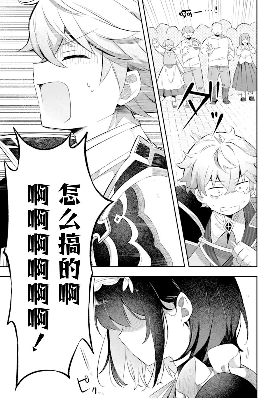 转生成游戏世界的龙套反派后决定以最终BOSS为目标 第2话 第26页