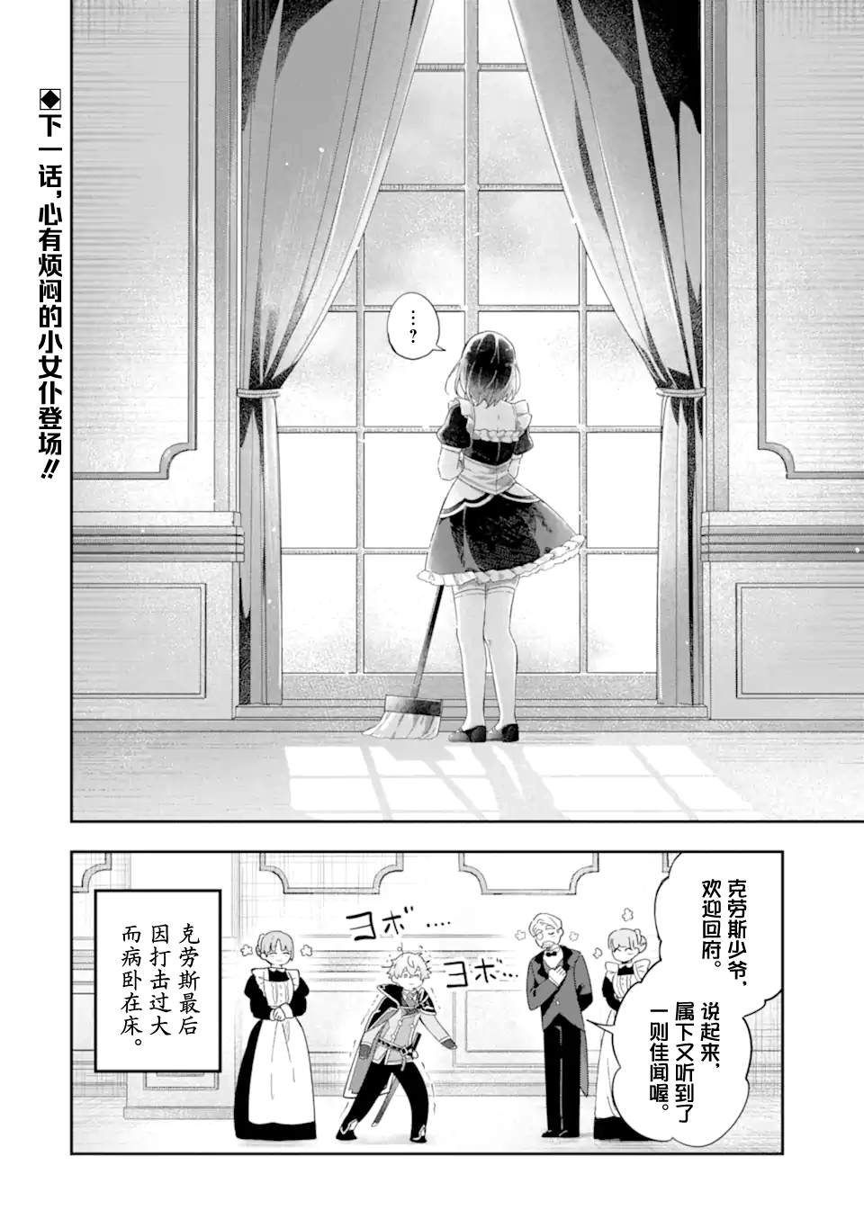 转生成游戏世界的龙套反派后决定以最终BOSS为目标 第2话 第27页