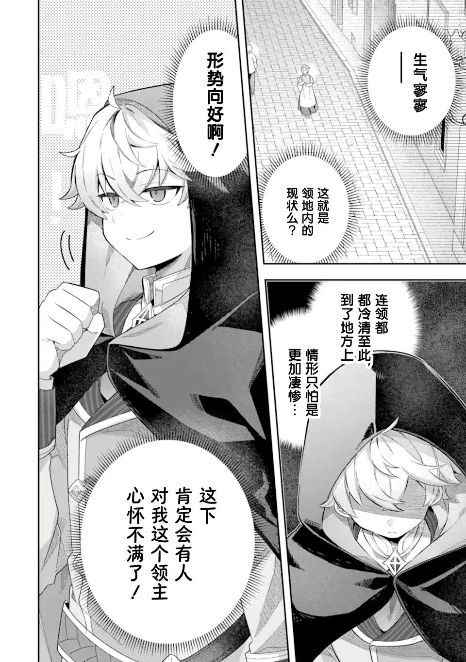 转生成游戏世界的龙套反派后决定以最终BOSS为目标 第2话 第4页