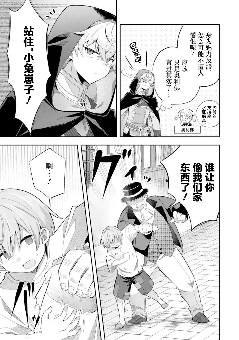 转生成游戏世界的龙套反派后决定以最终BOSS为目标 第2话 第5页