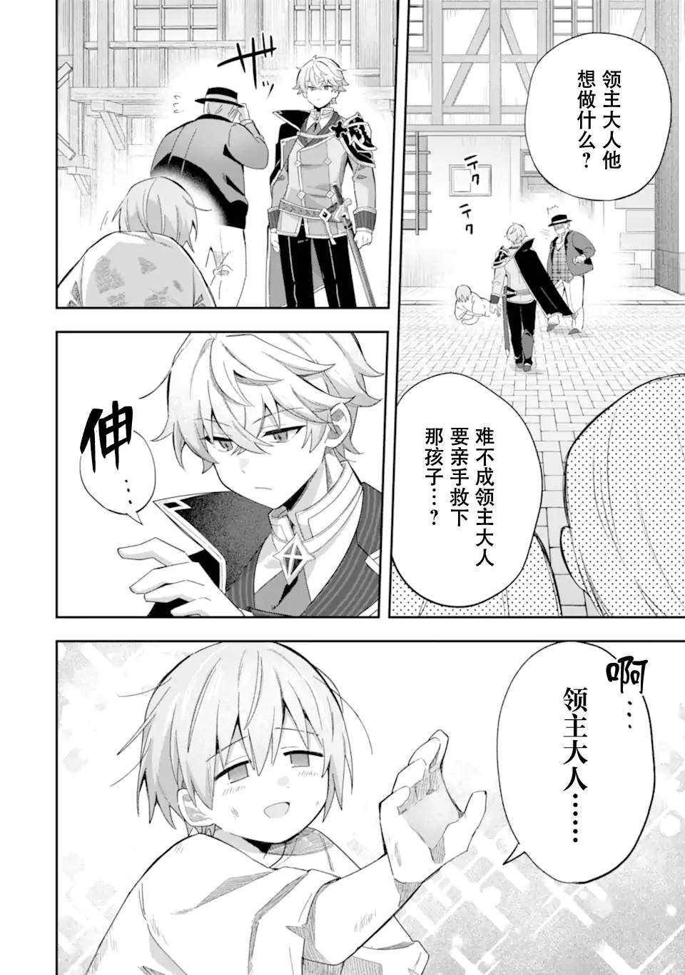 转生成游戏世界的龙套反派后决定以最终BOSS为目标 第2话 第8页