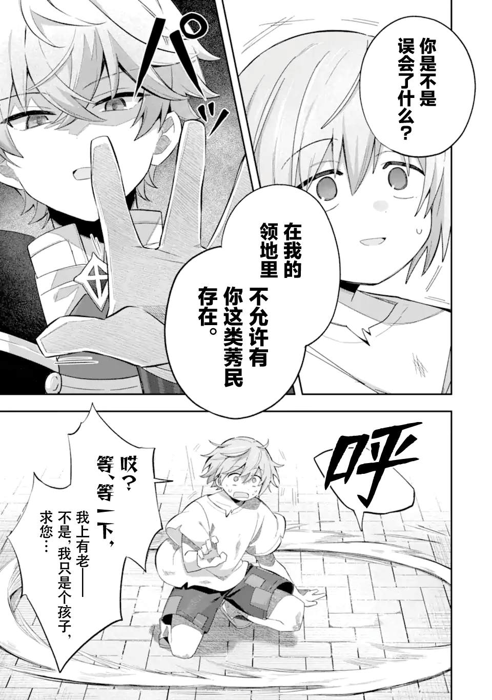 转生成游戏世界的龙套反派后决定以最终BOSS为目标 第2话 第9页