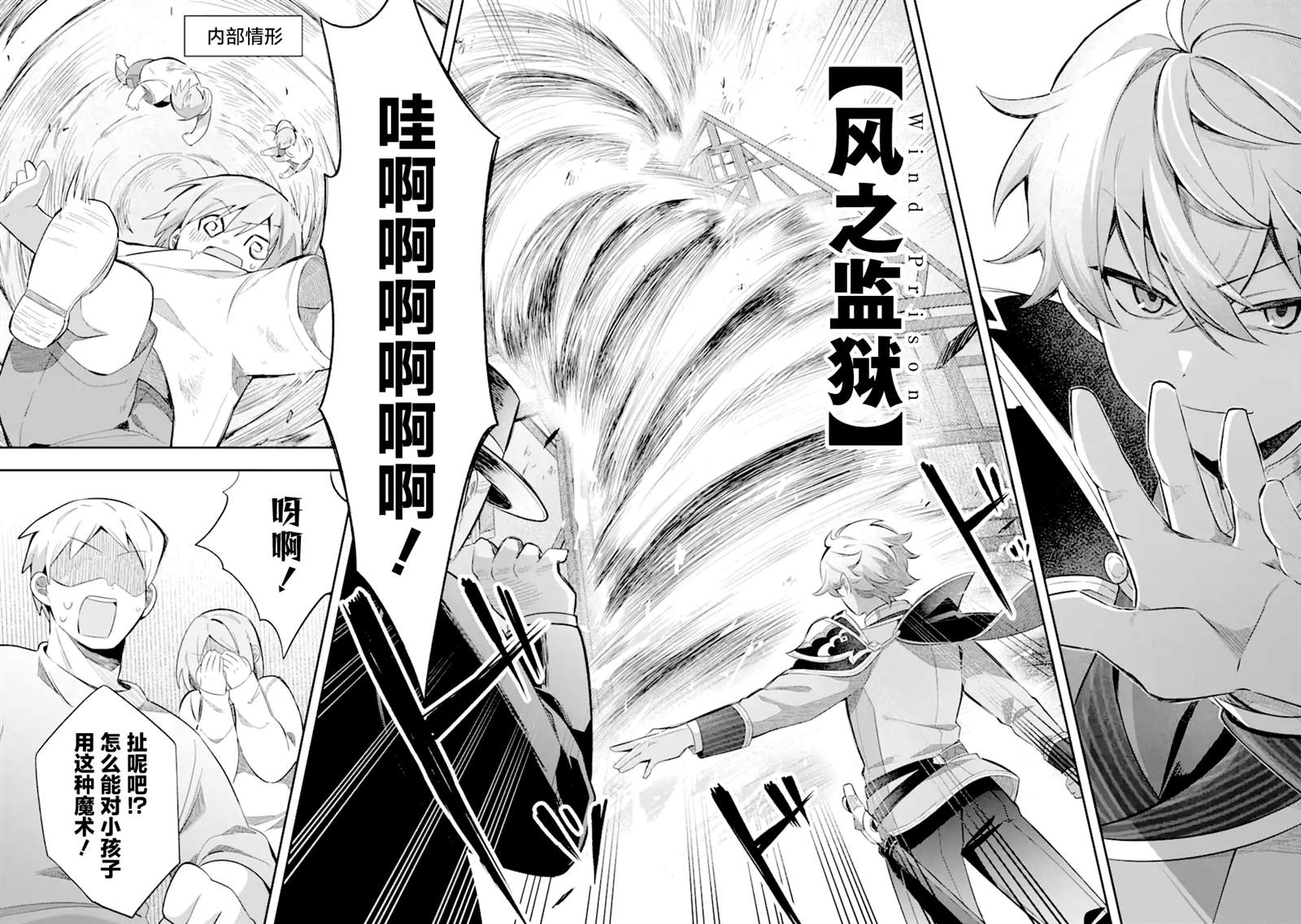 转生成游戏世界的龙套反派后决定以最终BOSS为目标 第2话 第10页