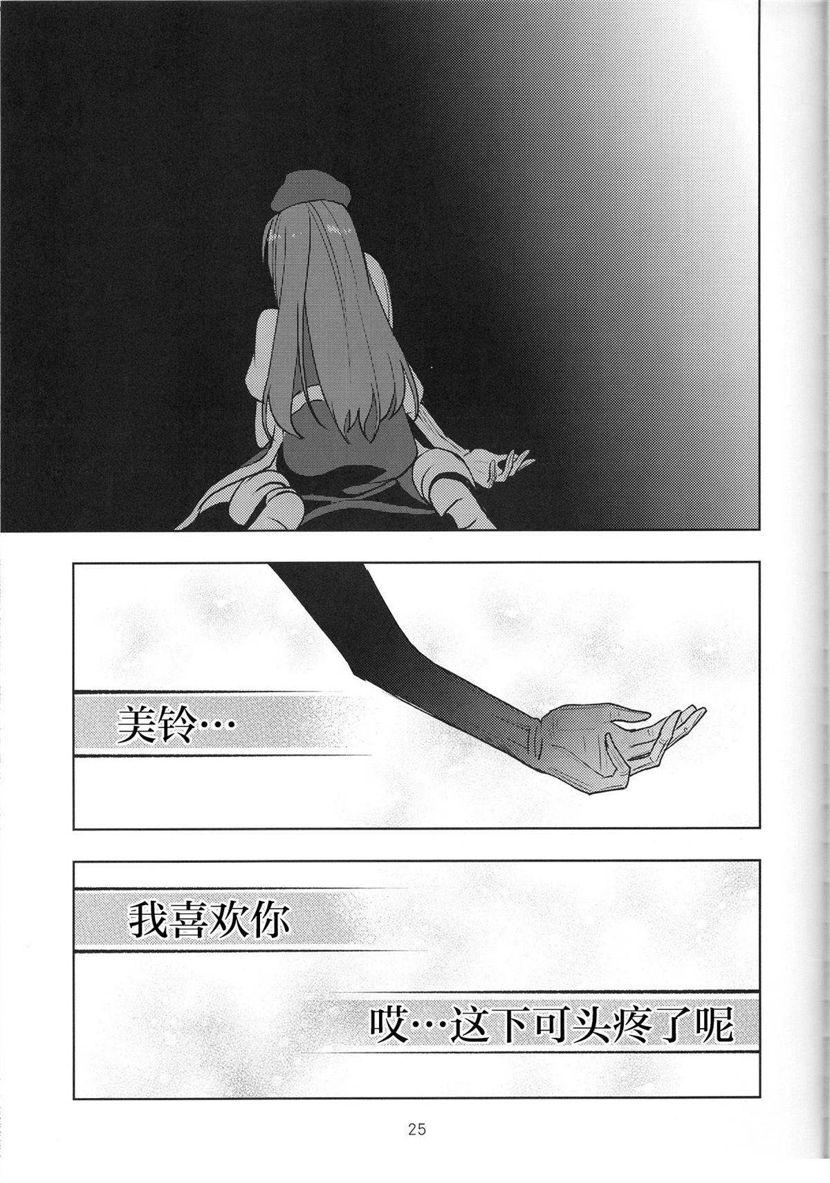 式日-day of a ritual- 短篇 第26页