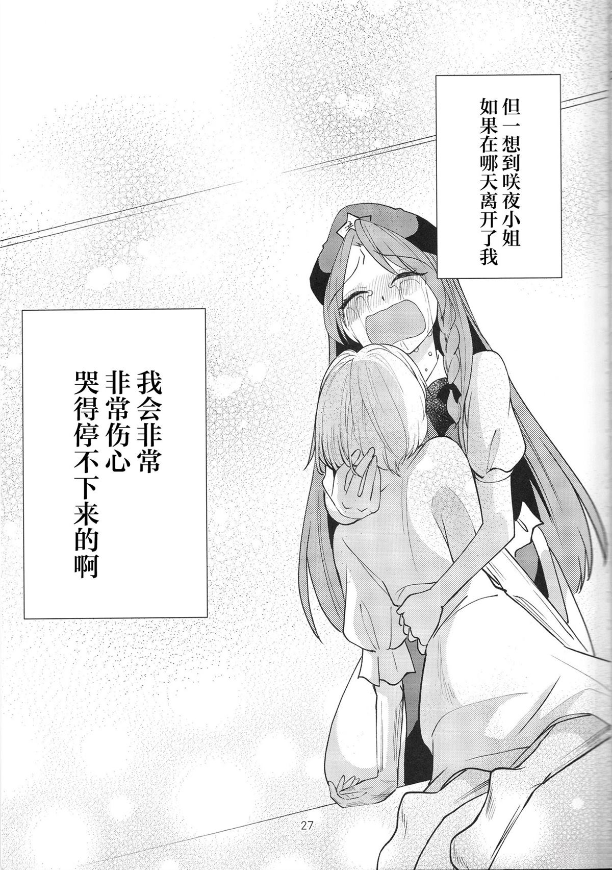 式日-day of a ritual- 短篇 第28页