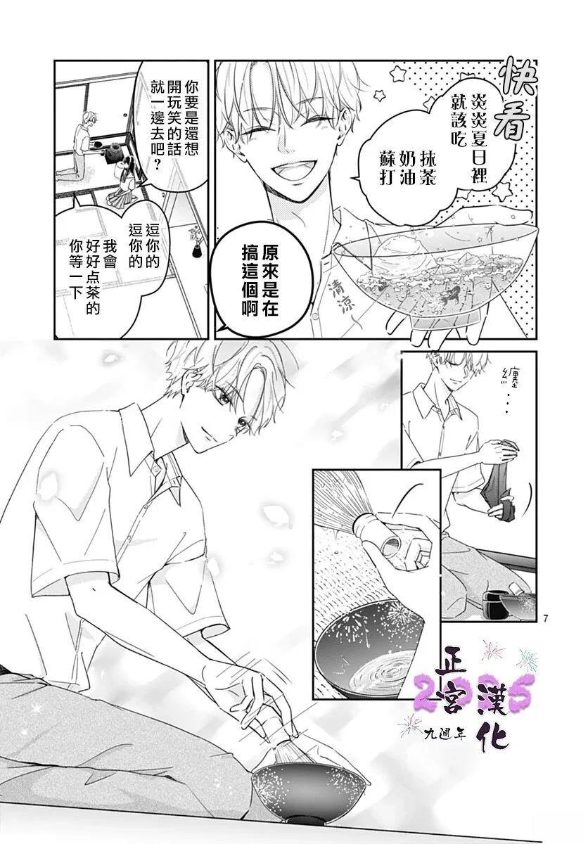 夏意微凉 短篇 第7页